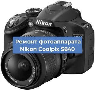 Ремонт фотоаппарата Nikon Coolpix S640 в Самаре